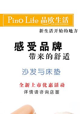 品歐生活宣傳單設(shè)計(jì)