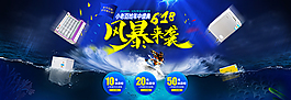 淘寶618年中大促家電