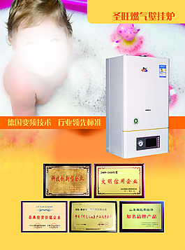 壁掛爐海報(bào)