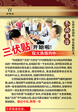 三伏貼X展架