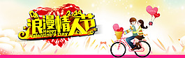 淘寶情人節(jié)海報