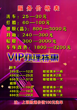 洗車VIP辦理特惠