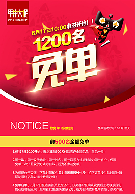 聚劃算搶免單790促銷詳情