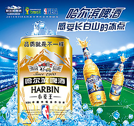 哈爾濱啤酒