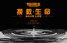 高清節(jié)約用水矢量公益廣告
