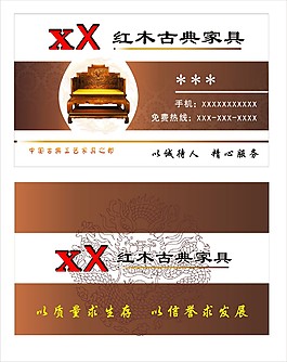 紅木古典家具