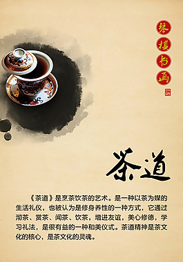 茶道海報