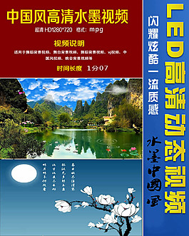 中國風高清水墨視頻