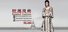 淘寶歐美女裝海報(bào)廣告