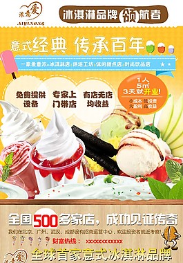 冰淇淋招商海報(bào)設(shè)計(jì)