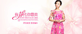 淘寶甜美連衣裙女裝海報(bào)廣告
