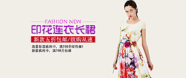 淘寶女裝廣告海報(bào)