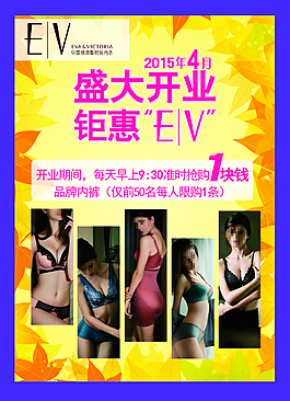盛裝開業(yè)海報