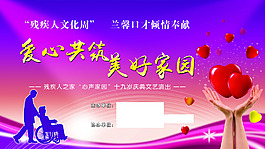 助殘晚會