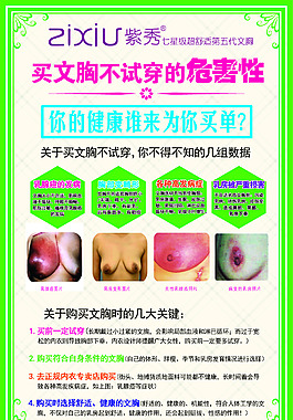 文胸穿著不當的危害