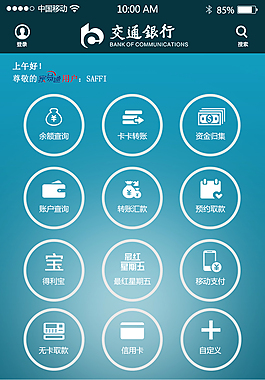 銀行APP首頁(yè)界面設(shè)計(jì)