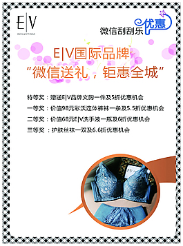 文胸活动海报