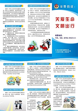 交通安全三折頁