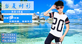 童裝淘寶海報