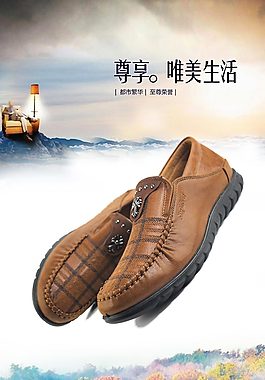 淘寶男鞋海報(bào)
