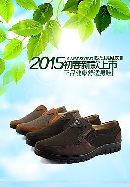 淘寶男鞋海報(bào)