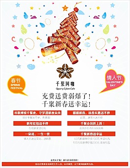 新春促銷海報