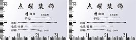 點耀裝飾