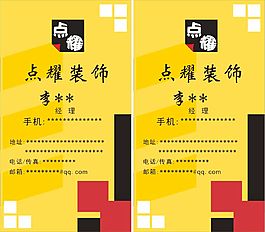 點耀裝飾