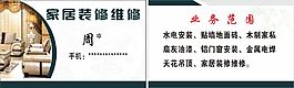 家居裝修維修