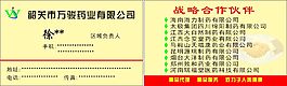 韶關市萬駿藥業有限公司