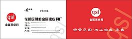 金屬來皮具廠
