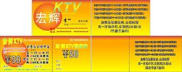 宏輝KTV消費券