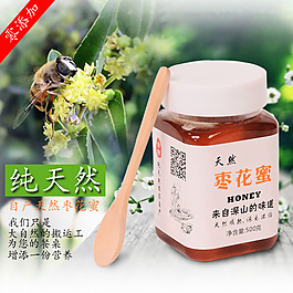 蜂蜜主圖