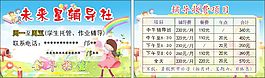 未来星辅导社
