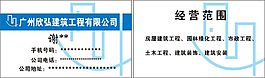 廣州欣弘建筑工程有限公司