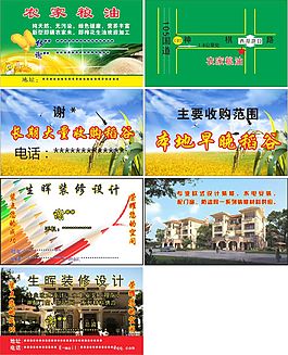 農(nóng)家糧油