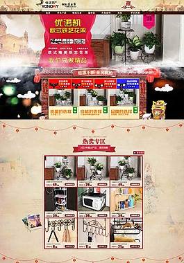 淘寶天貓歐式家居首頁(yè)模板