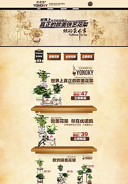 淘寶天貓歐式家居首頁(yè)模板