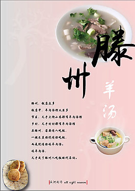 滕州羊湯