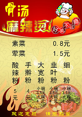 麻辣烫价目表