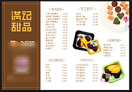 甜品單頁設計