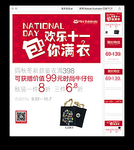 國慶節(jié)海報