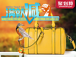 滿就減包包廣告