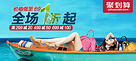 聚劃算女包活動(dòng)設(shè)計(jì)