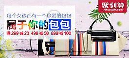 聚劃算彩色包包系列