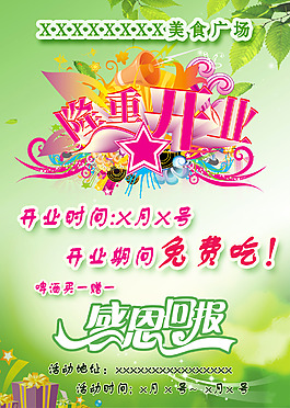 美食广场宣传单