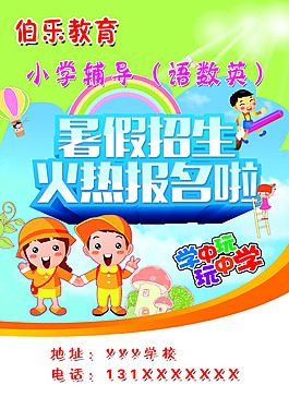 暑假招生