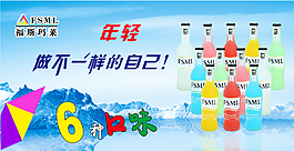 福斯瑪萊雞尾酒海報(bào)