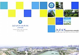 科技處宣傳畫冊(cè)封面
