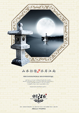 江南地產(chǎn)海報(bào)